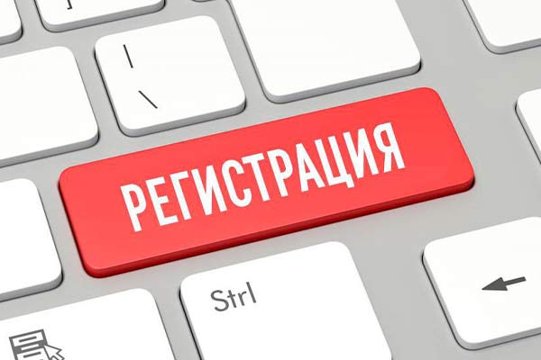 Регистрация на сайте